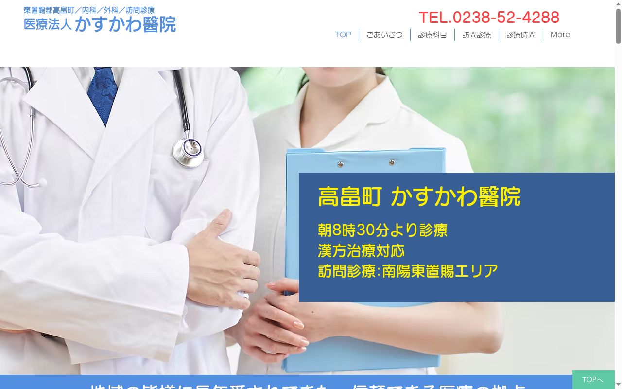 医療法人かすかわ醫院の公式サイトのスクリーンショット