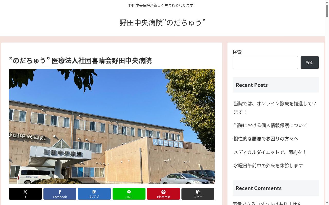 医療法人社団喜晴会 野田中央病院の公式サイトのスクリーンショット