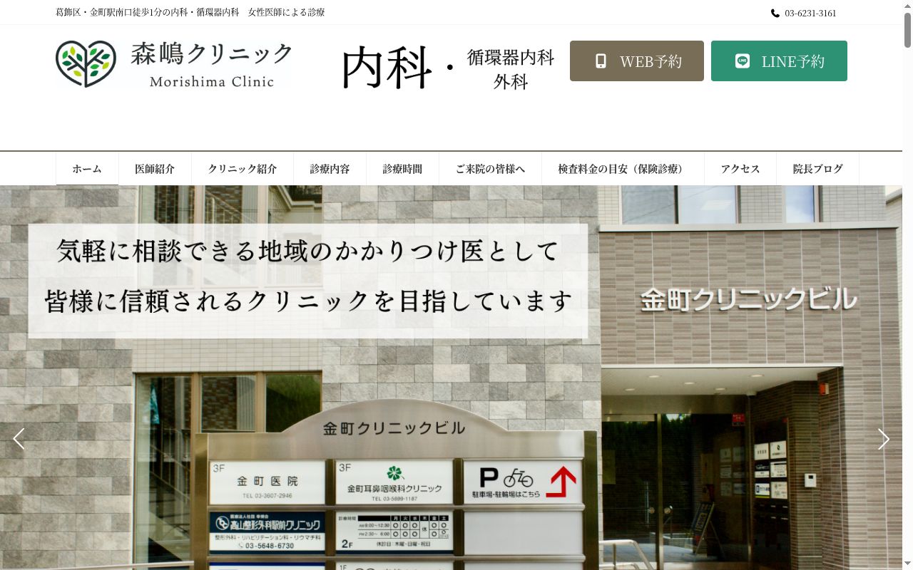 森嶋クリニックの公式サイトのスクリーンショット