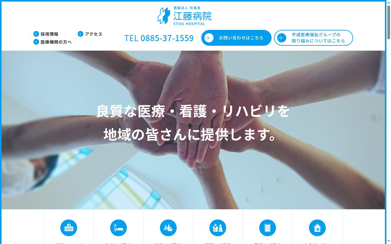 江藤病院の公式サイトのスクリーンショット