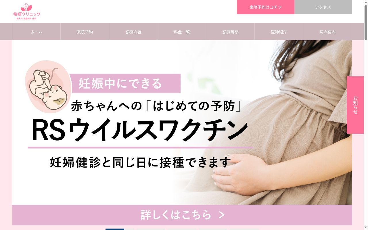 医療法人 志紀会 希咲クリニックの公式サイトのスクリーンショット