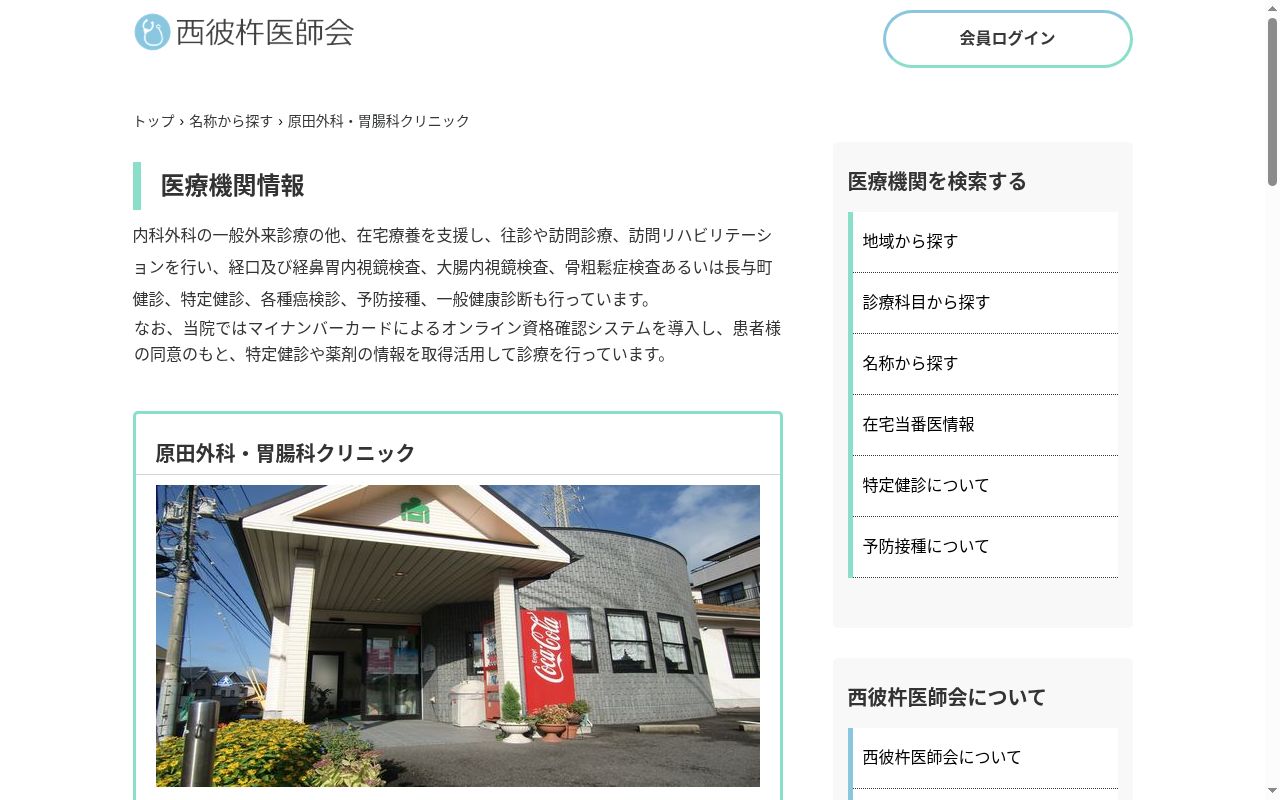 原田外科・胃腸科クリニックの公式サイトのスクリーンショット