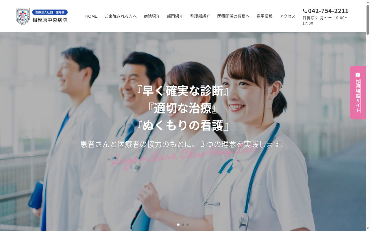 相模原中央病院の公式サイトのスクリーンショット