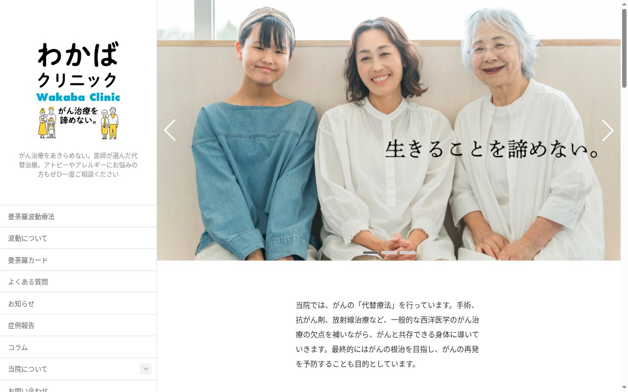 わかばクリニックの公式サイトのスクリーンショット