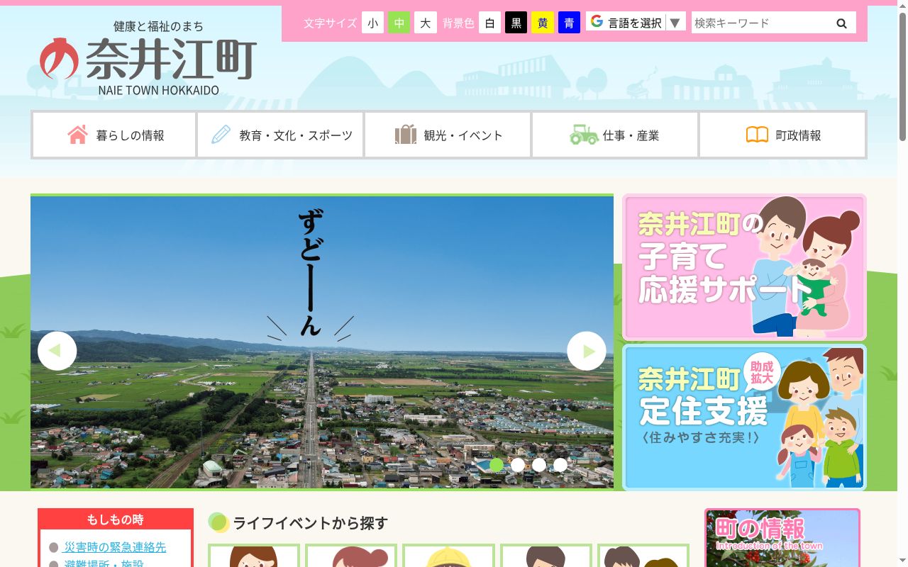 奈井江町立国民健康保険病院の公式サイトのスクリーンショット