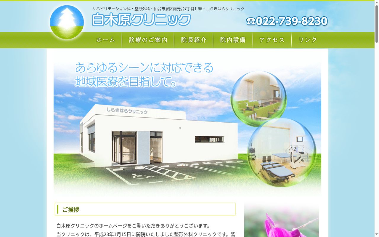 白木原クリニックの公式サイトのスクリーンショット