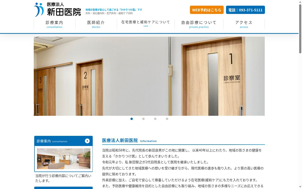 新田医院の公式サイトのスクリーンショット
