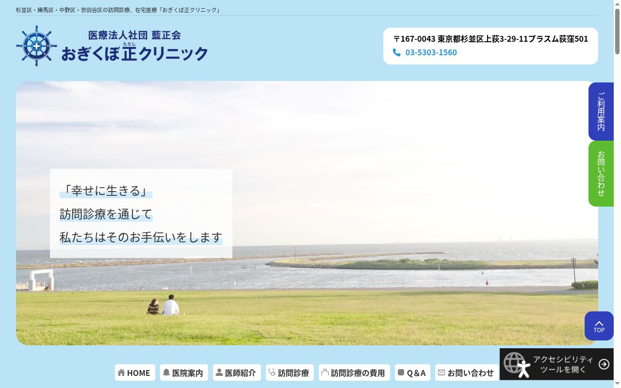 医療法人社団藍正会 おぎくぼ正クリニックの公式サイトのスクリーンショット