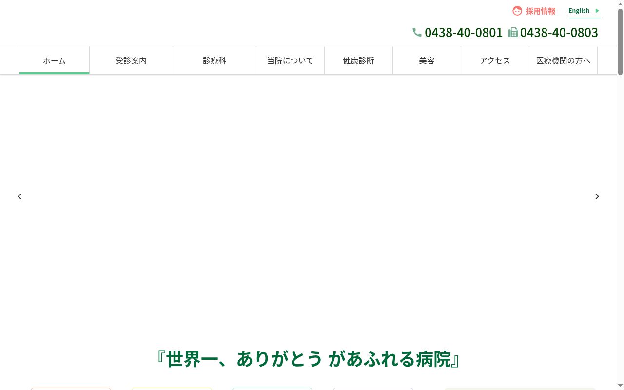 医療法人社団明敬会　重城病院の公式サイトのスクリーンショット