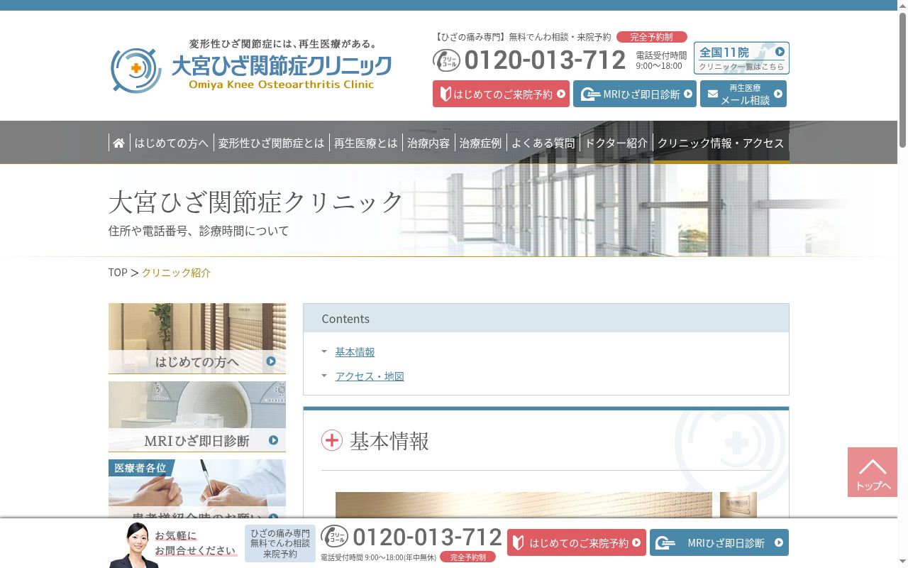 医療法人社団活寿会大宮ひざ関節症クリニックの公式サイトのスクリーンショット