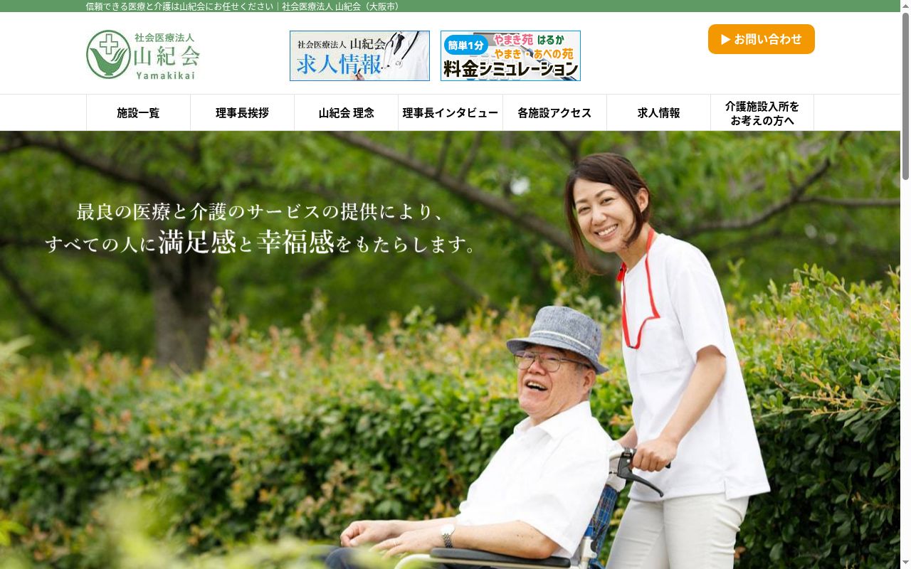 社会医療法人山紀会 山本第三病院の公式サイトのスクリーンショット