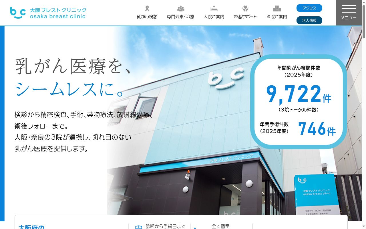 医療法人　英仁会　大阪ブレストクリニックの公式サイトのスクリーンショット
