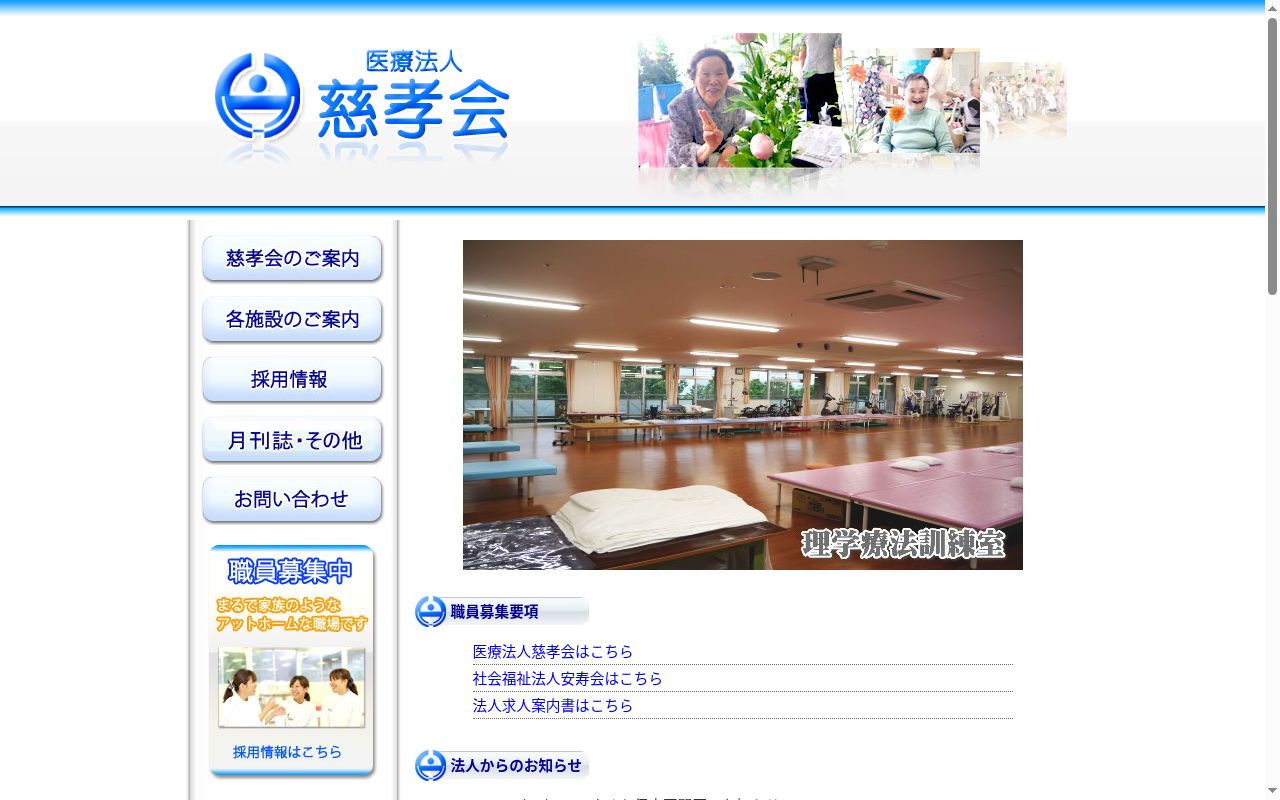 医療法人慈孝会福角病院の公式サイトのスクリーンショット