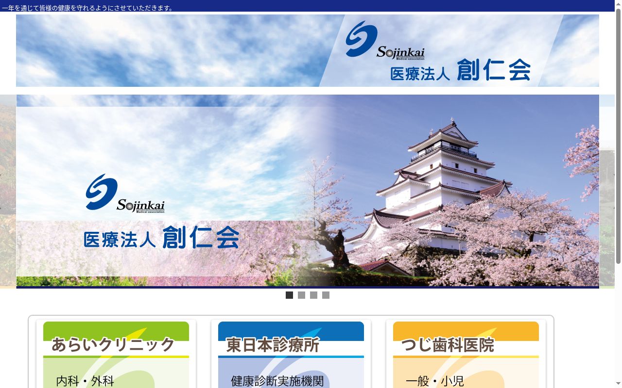 医療法人創仁会　あらいクリニックの公式サイトのスクリーンショット