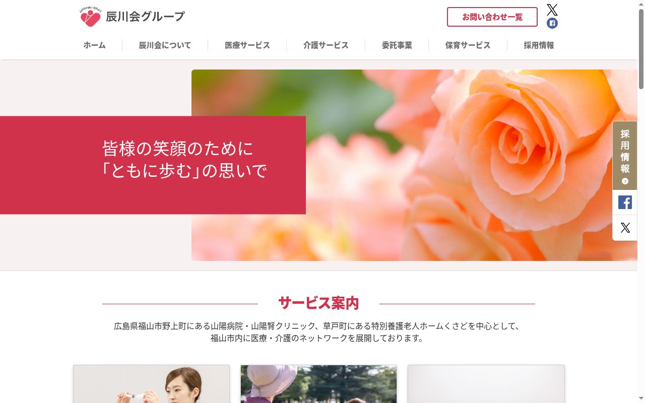医療法人辰川会　山陽ぬまくま腎クリニックの公式サイトのスクリーンショット