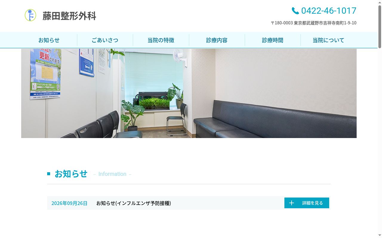医療法人社団光徳会 藤田整形外科の公式サイトのスクリーンショット