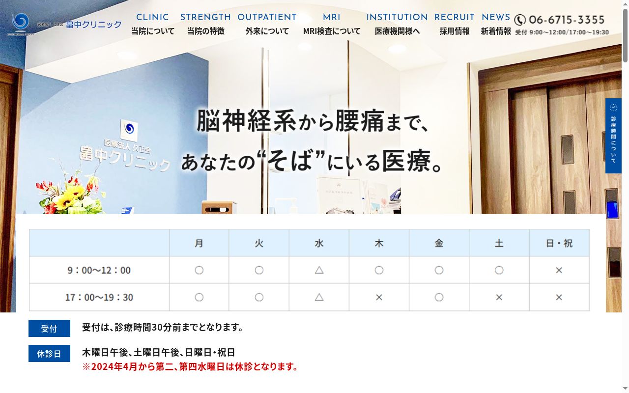 医療法人　久正会　畠中クリニックの公式サイトのスクリーンショット