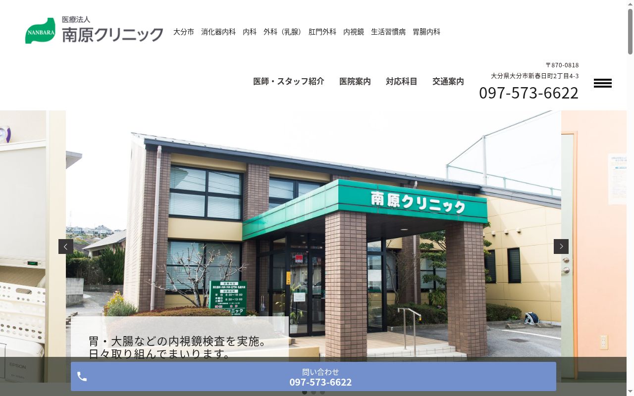 南原クリニックの公式サイトのスクリーンショット