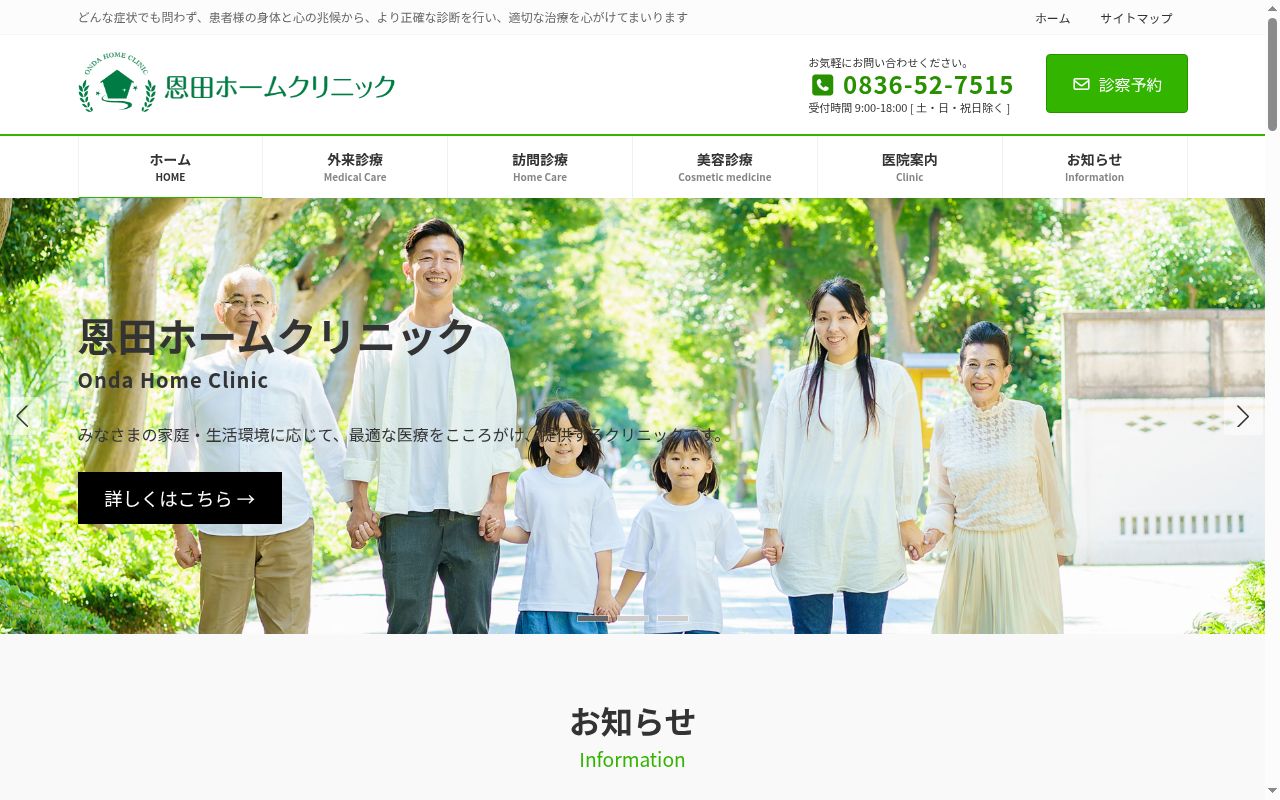 恩田ホームクリニックの公式サイトのスクリーンショット