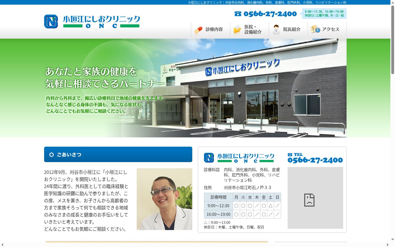小垣江にしおクリニックの公式サイトのスクリーンショット