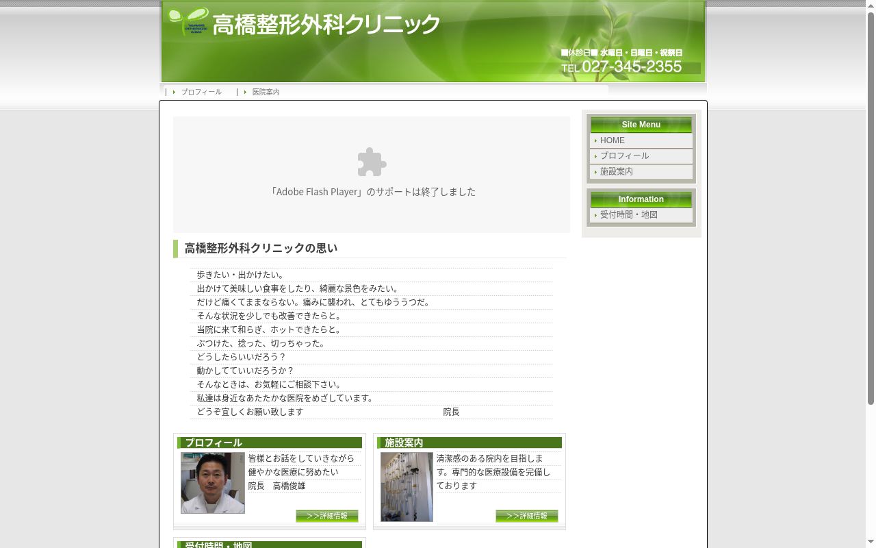 医療法人壮月会　高橋整形外科クリニックの公式サイトのスクリーンショット