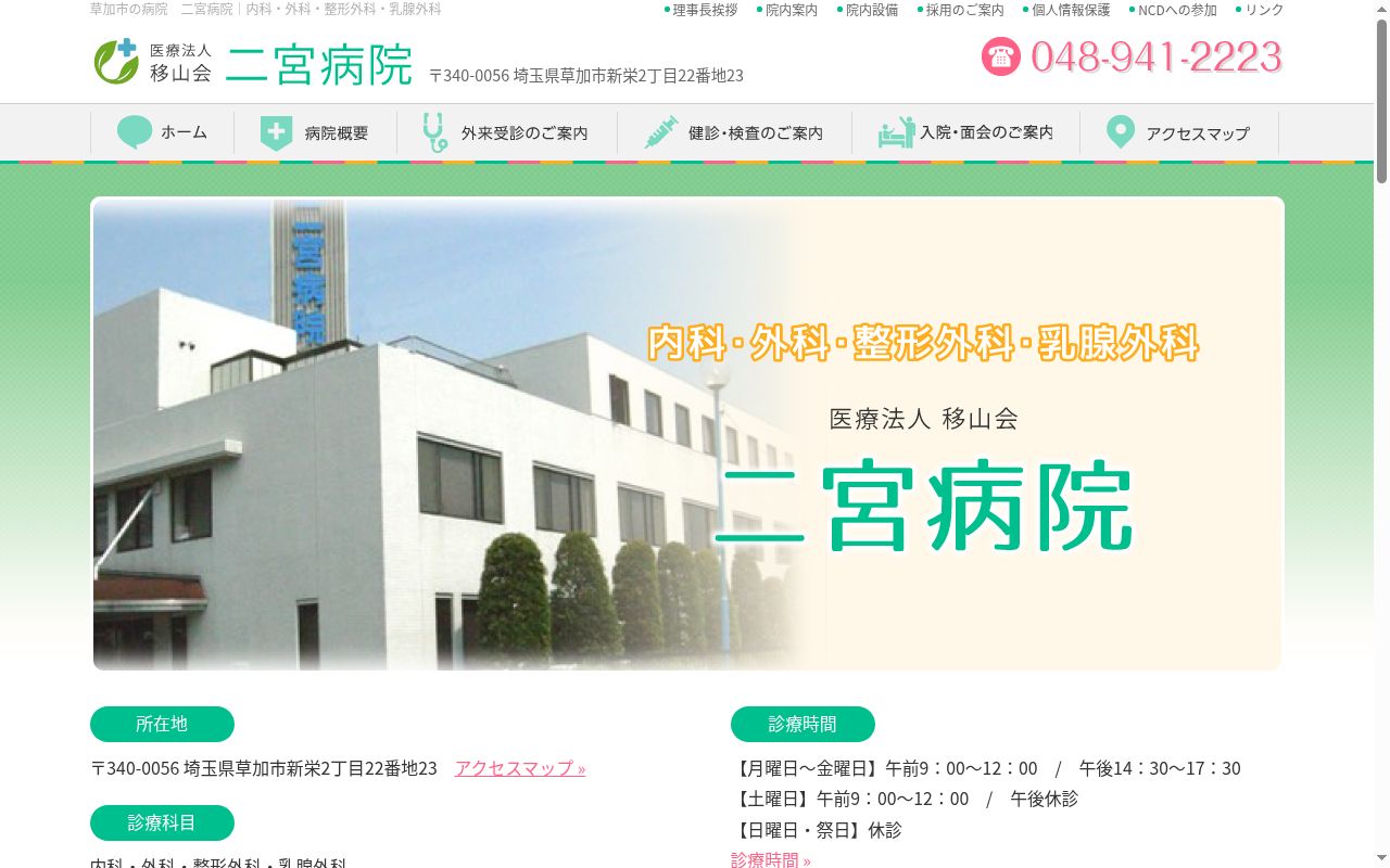 医療法人移山会二宮病院の公式サイトのスクリーンショット