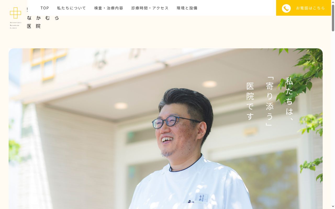 整形なかむら医院の公式サイトのスクリーンショット