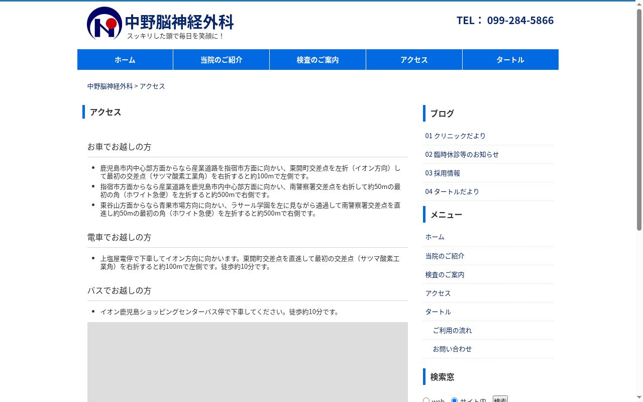中野脳神経外科の公式サイトのスクリーンショット
