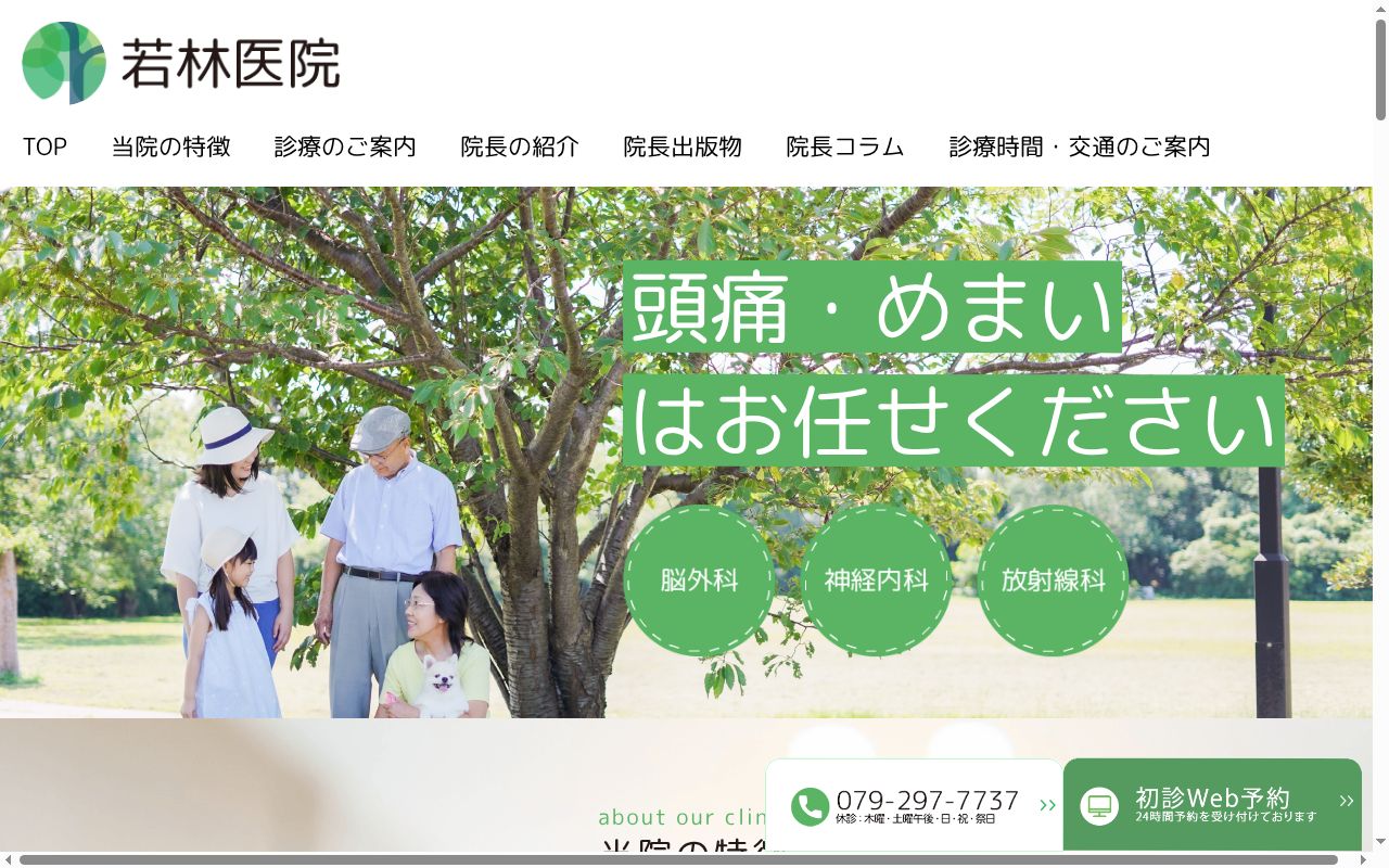若林医院の公式サイトのスクリーンショット