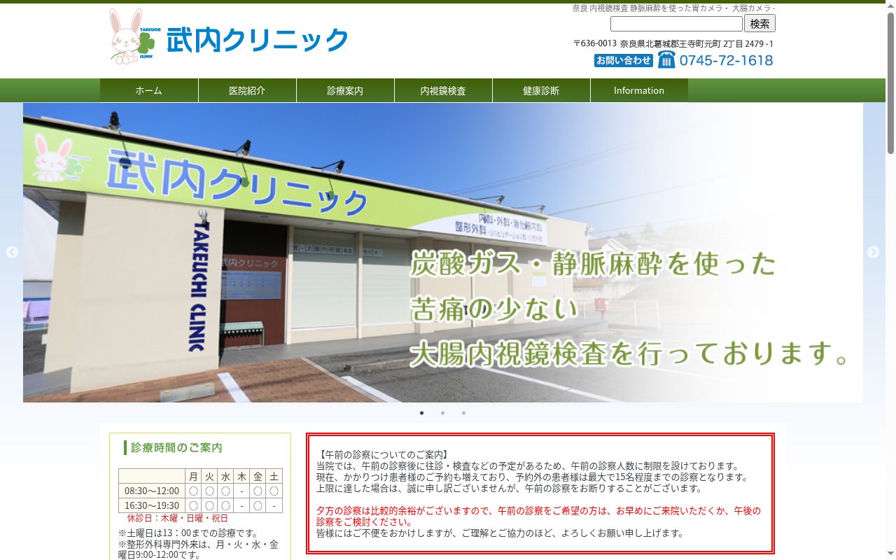 武内クリニックの公式サイトのスクリーンショット