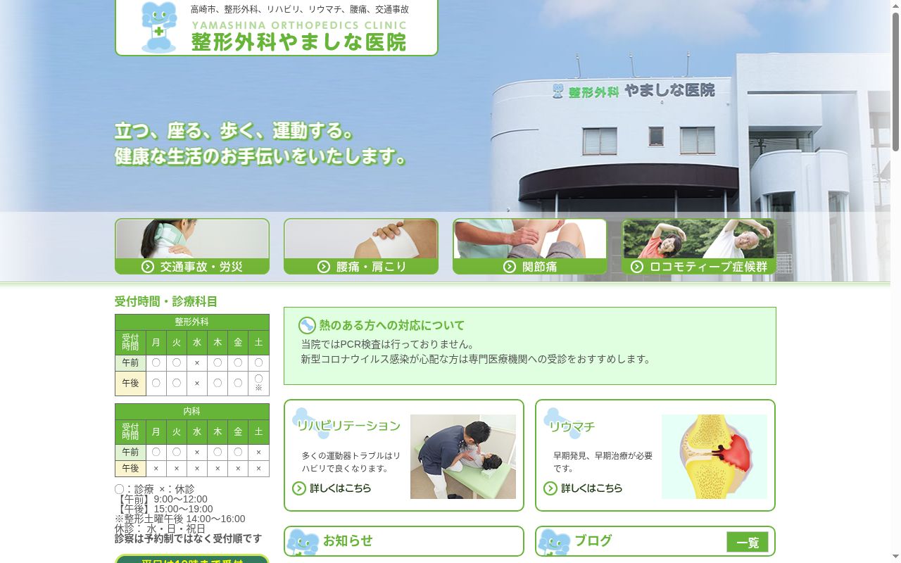 医療法人整形外科やましな医院の公式サイトのスクリーンショット