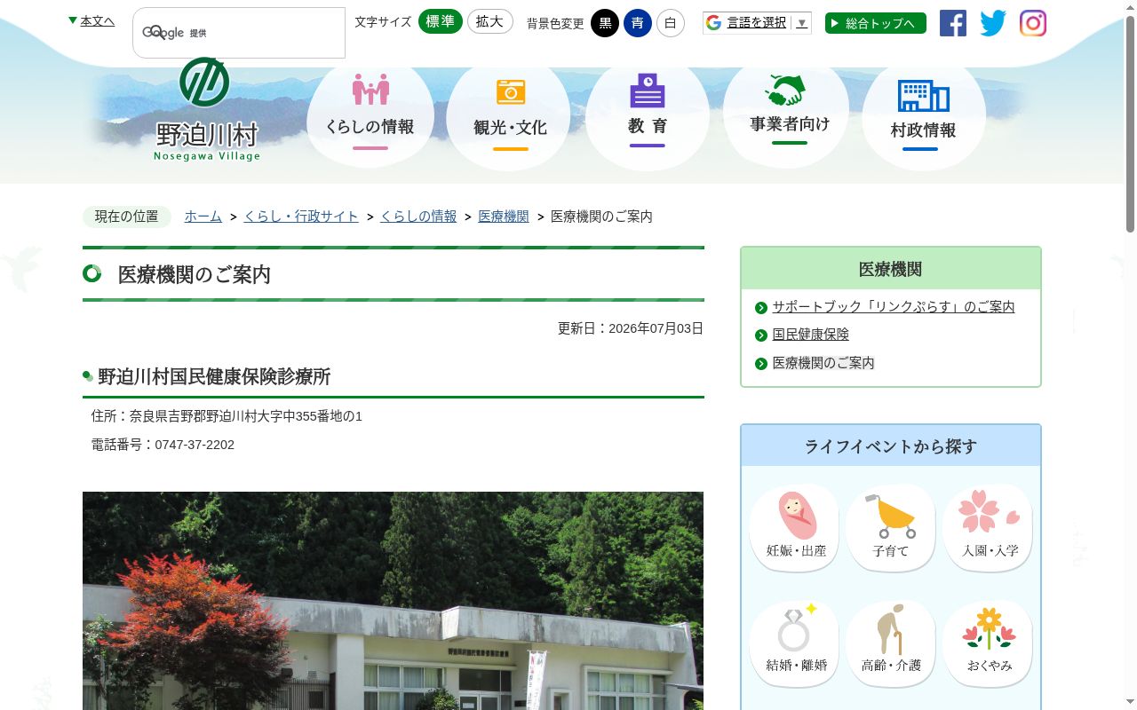 野迫川村国民健康保険診療所の公式サイトのスクリーンショット