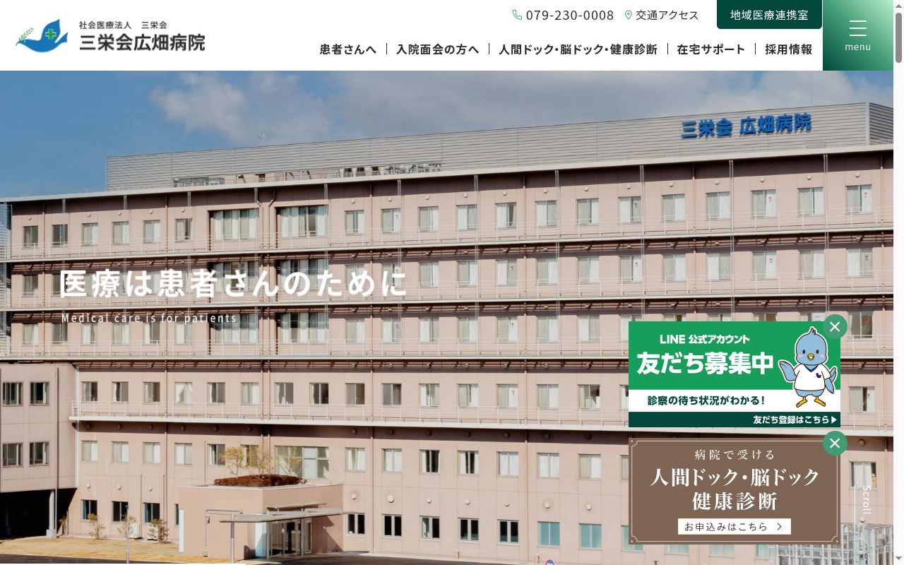 社会医療法人三栄会 三栄会広畑病院の公式サイトのスクリーンショット