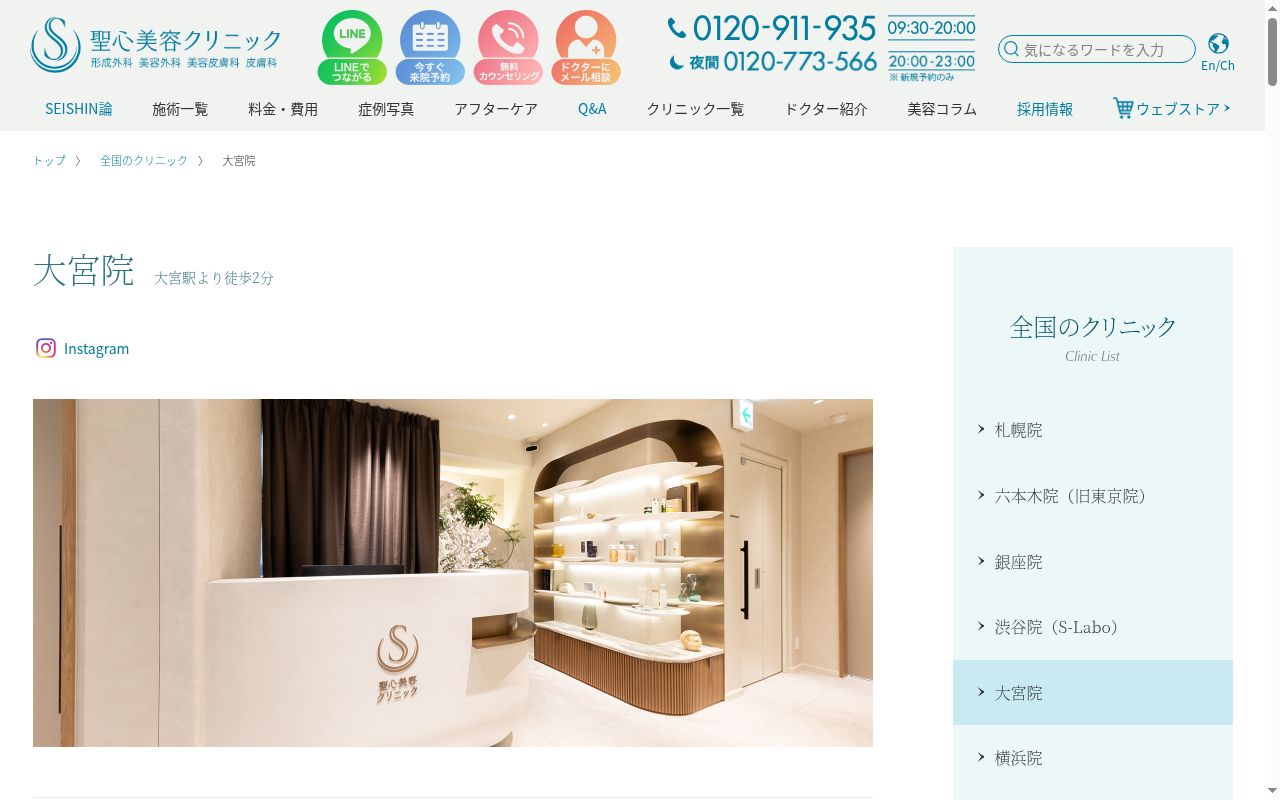 医療法人社団美翔会 聖心美容クリニック大宮院の公式サイトのスクリーンショット