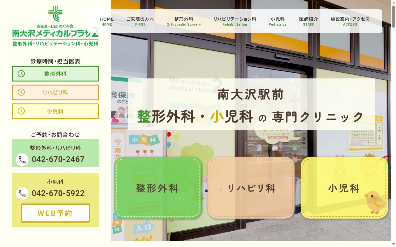 医療法人社団めぐみ会 南大沢メディカルプラザ2の公式サイトのスクリーンショット