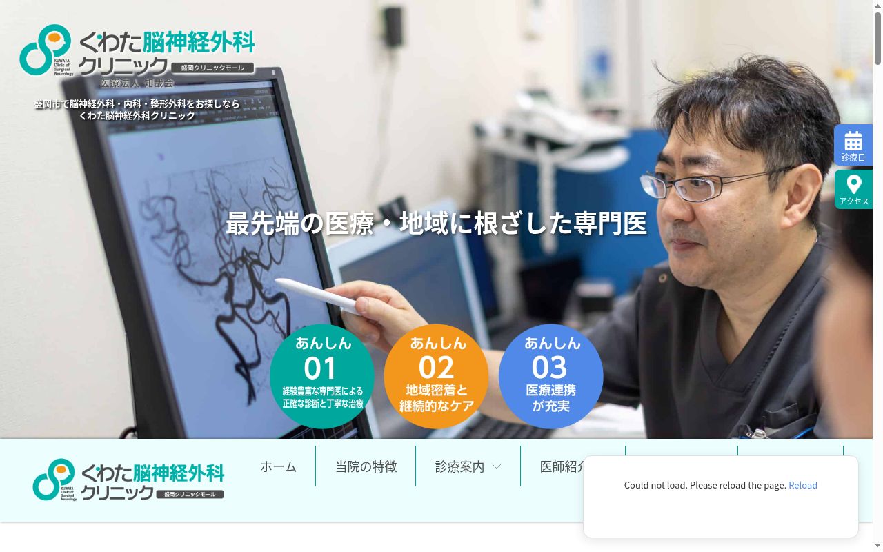 くわた脳神経外科クリニックの公式サイトのスクリーンショット