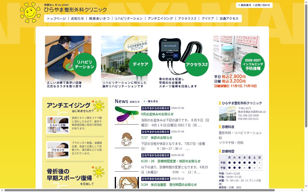 ひらやま整形外科クリニックの公式サイトのスクリーンショット