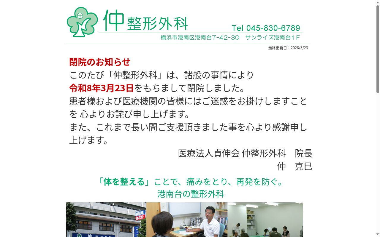 仲整形外科の公式サイトのスクリーンショット