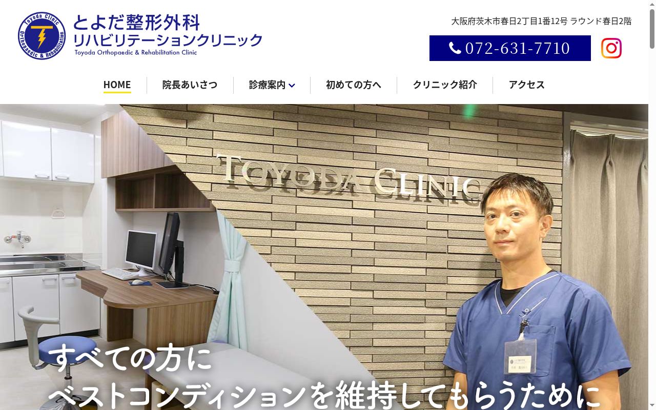 とよだ整形外科リハビリテーションクリニックの公式サイトのスクリーンショット