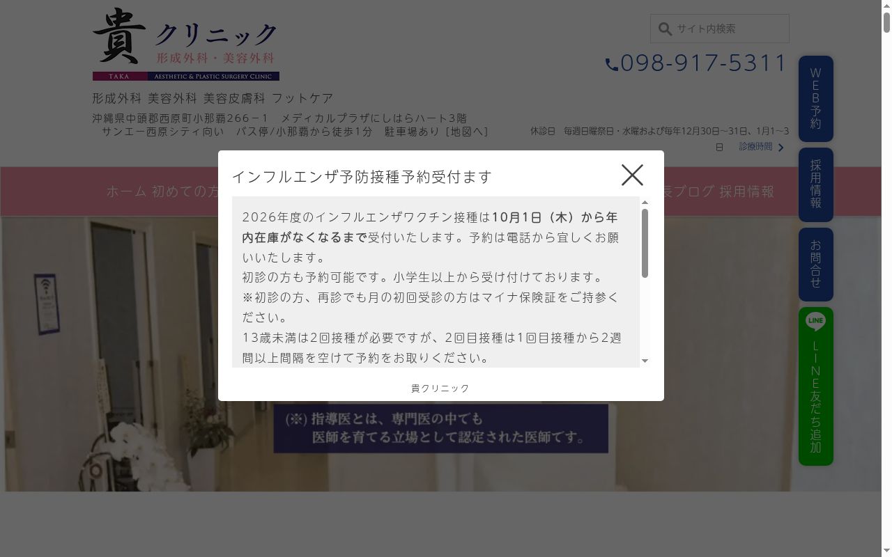 貴クリニックの公式サイトのスクリーンショット