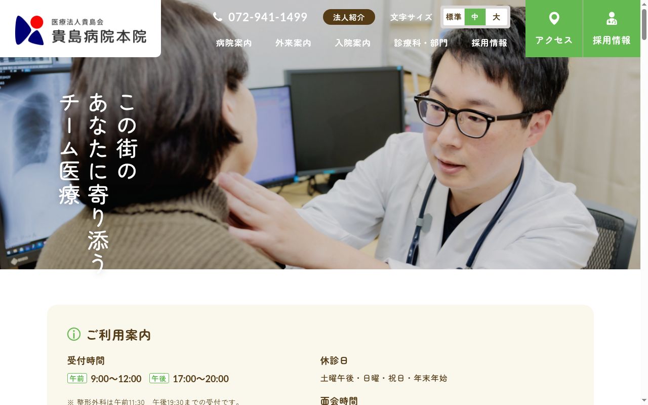 医療法人貴島会貴島病院本院の公式サイトのスクリーンショット