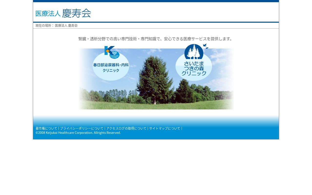 さいたまつきの森クリニックの公式サイトのスクリーンショット