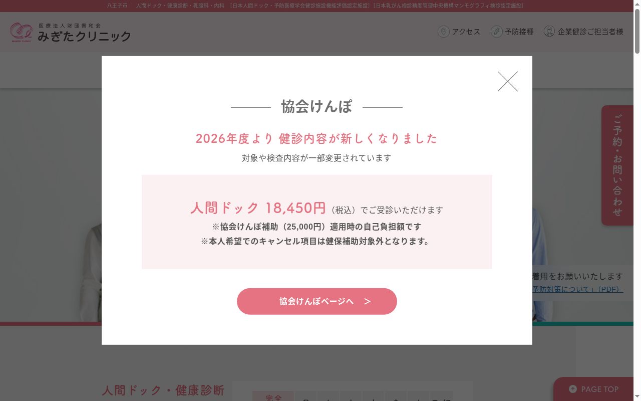 医療法人財団興和会　みぎたクリニックの公式サイトのスクリーンショット