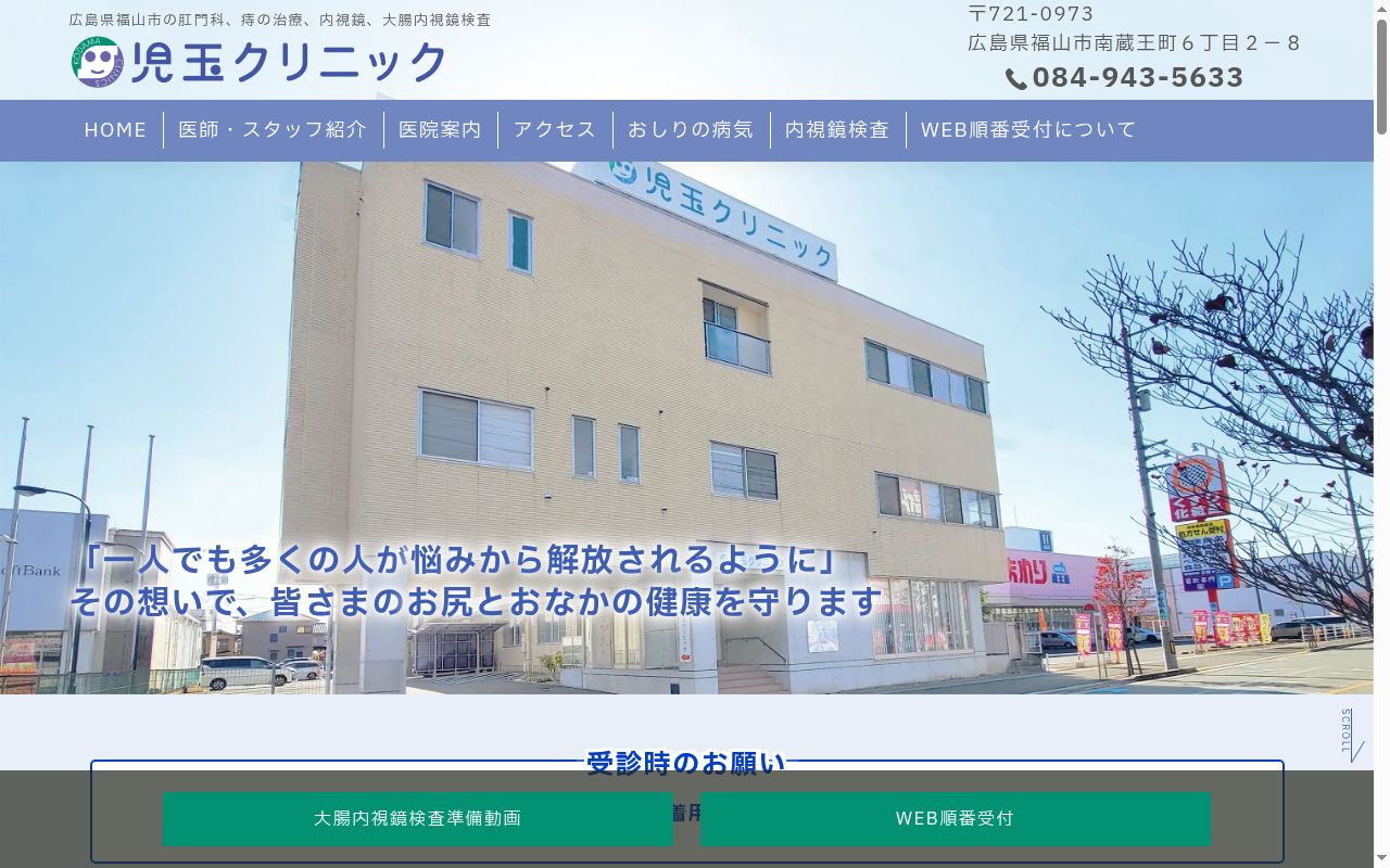 医療法人まさよし会　児玉クリニックの公式サイトのスクリーンショット