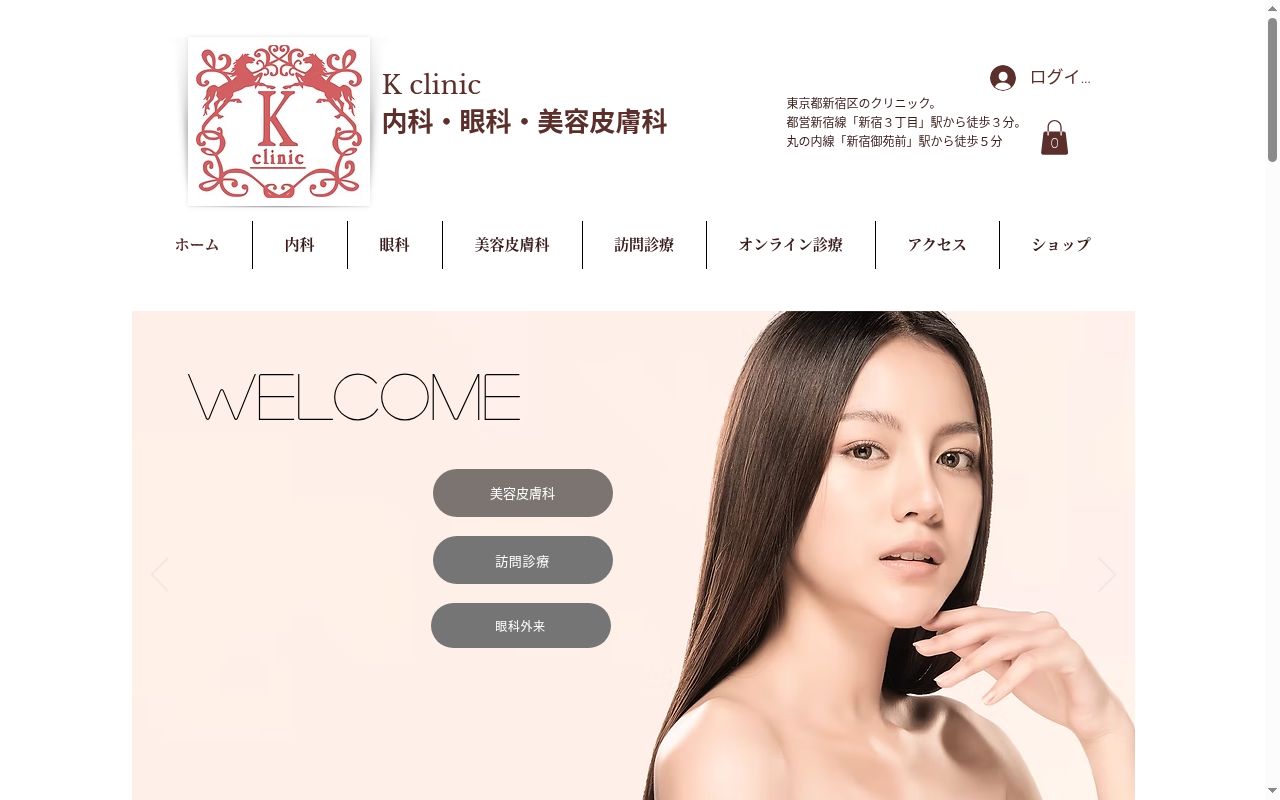 Ｋ　ｃｌｉｎｉｃの公式サイトのスクリーンショット