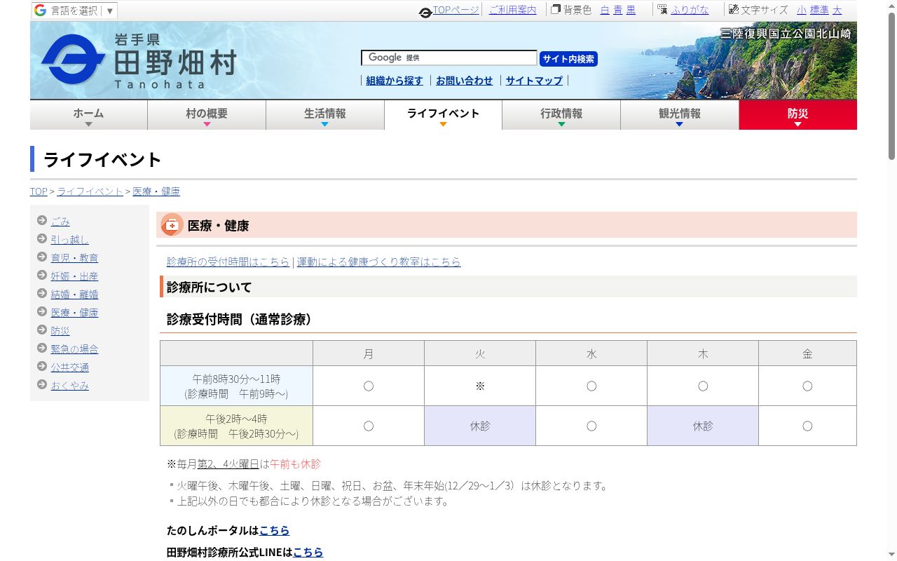 国民健康保険　田野畑村診療所の公式サイトのスクリーンショット