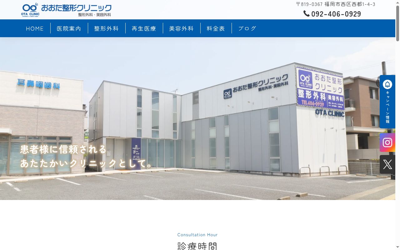 おおた整形クリニックの公式サイトのスクリーンショット