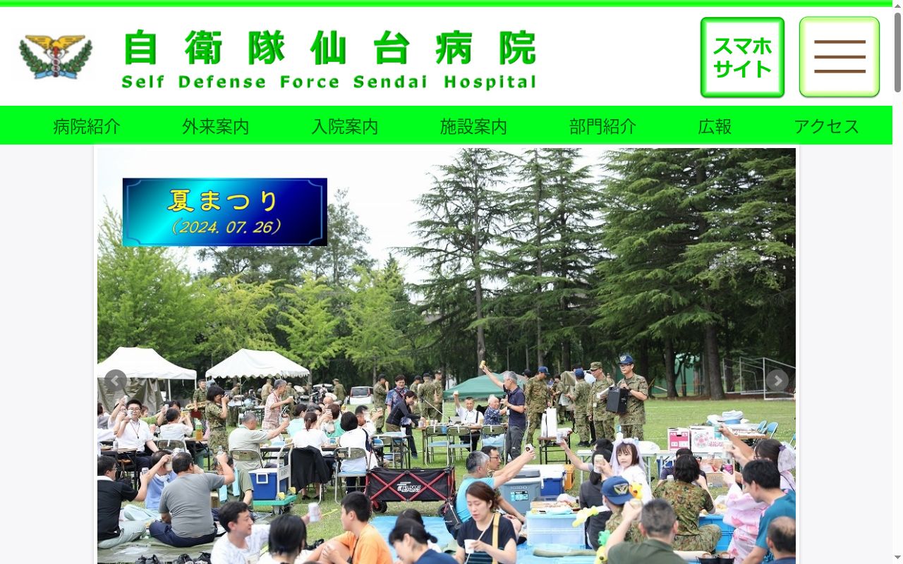 自衛隊仙台病院の公式サイトのスクリーンショット
