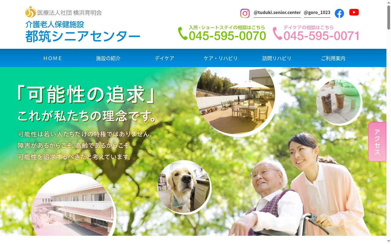 医療法人社団横浜育明会東山田ヒルズクリニックの公式サイトのスクリーンショット