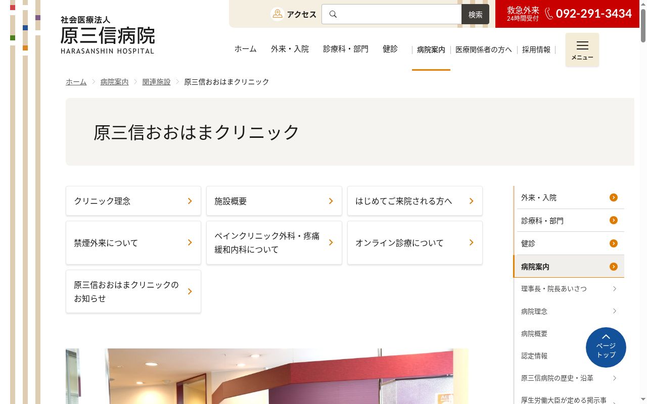 原三信おおはまクリニックの公式サイトのスクリーンショット